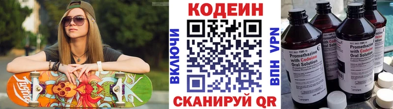 Купить  Апрелевка  Codein напиток Lean (лин) 